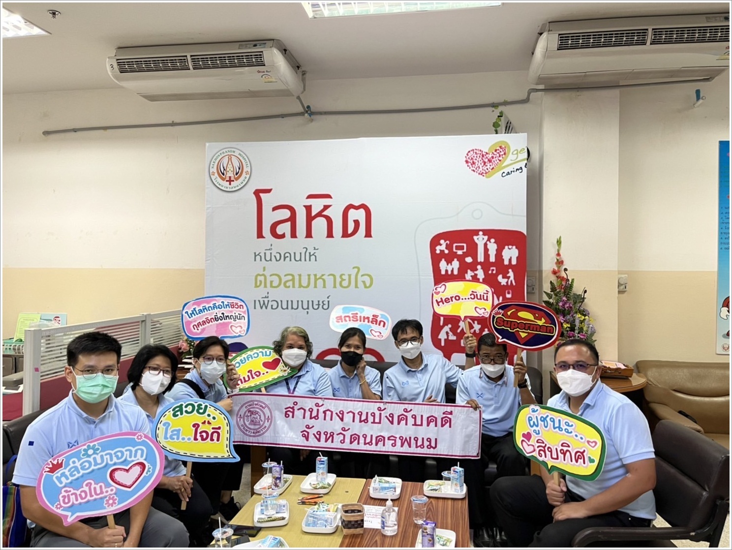 ﻿สำนักงานบังคับคดีจังหวัดนครพนม ร่วมบริจาคโลหิตในกิจกรรม 